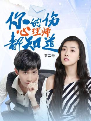 主播一口芝士海报剧照