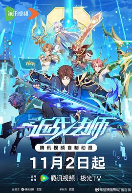 靳东昆仑神宫海报剧照