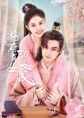 少爷和我海报剧照