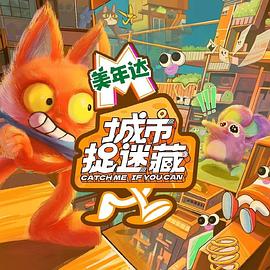 丛林妖精海报剧照