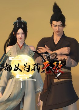 亚洲日韩欧美无码海报剧照