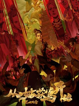 关于人肉包子的海报剧照